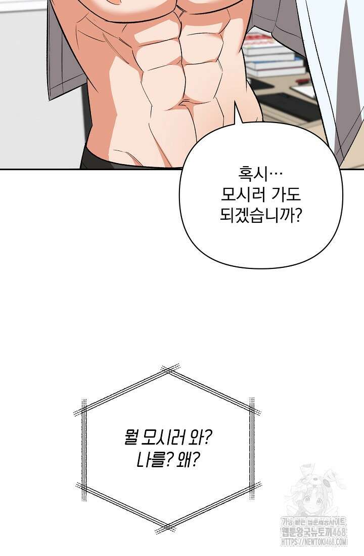 페로몬 페티시 30화 9