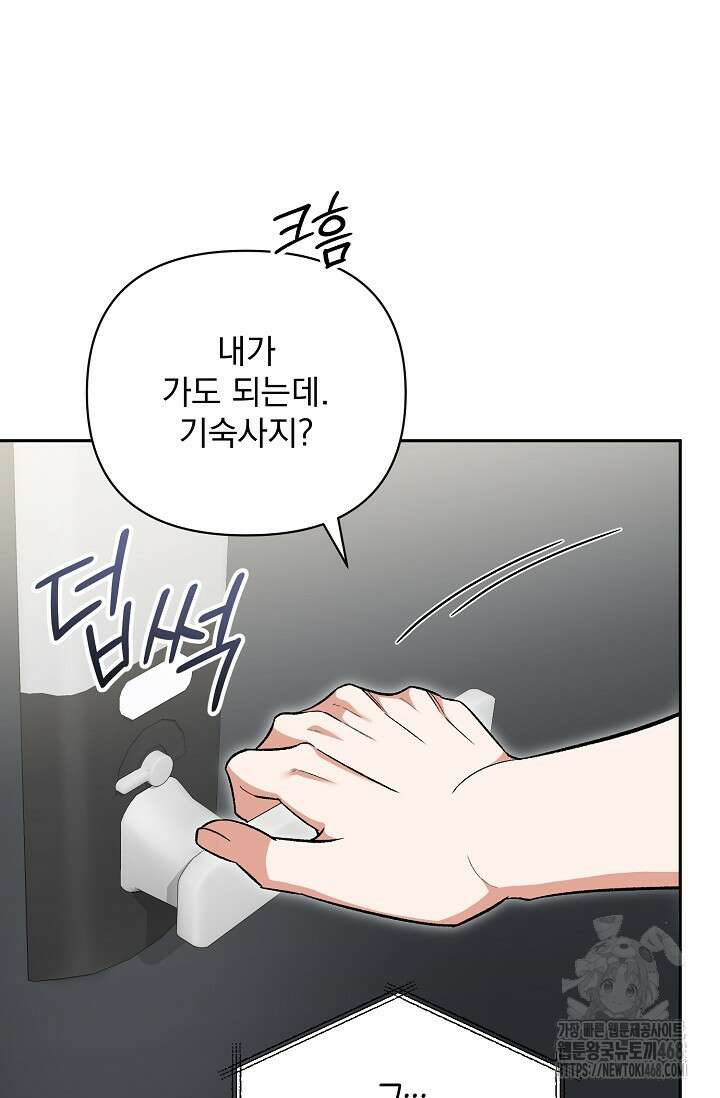 페로몬 페티시 30화 13