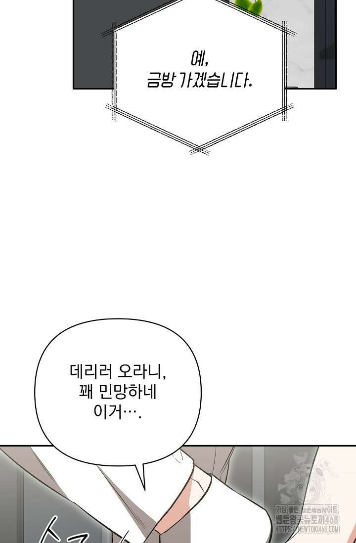 페로몬 페티시 30화 17