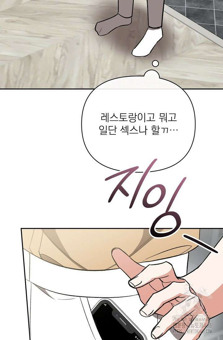 페로몬 페티시 30화 20