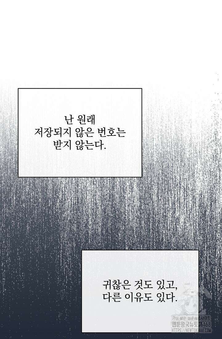 페로몬 페티시 30화 25