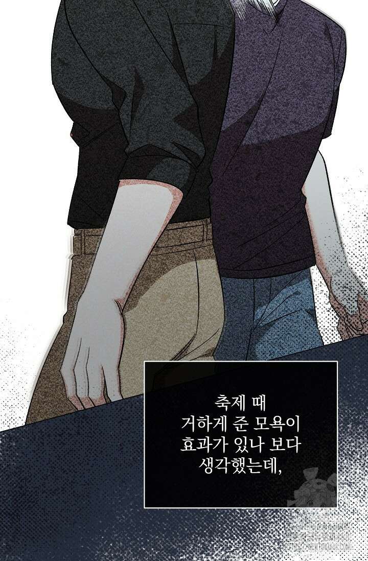 페로몬 페티시 30화 30