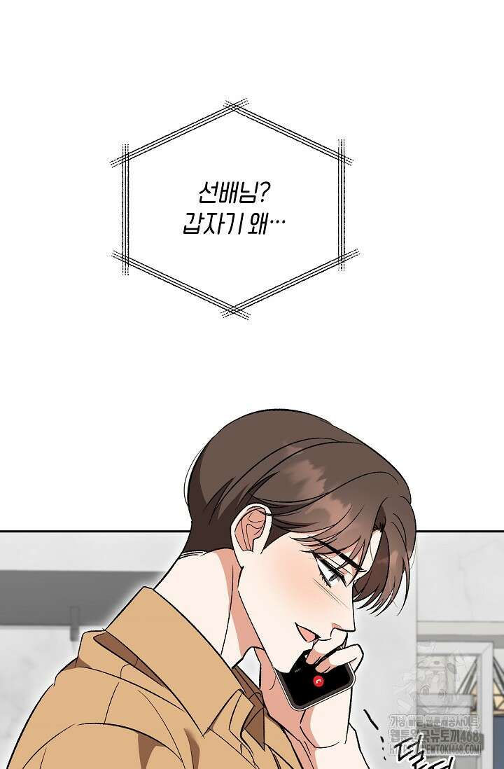 페로몬 페티시 30화 41