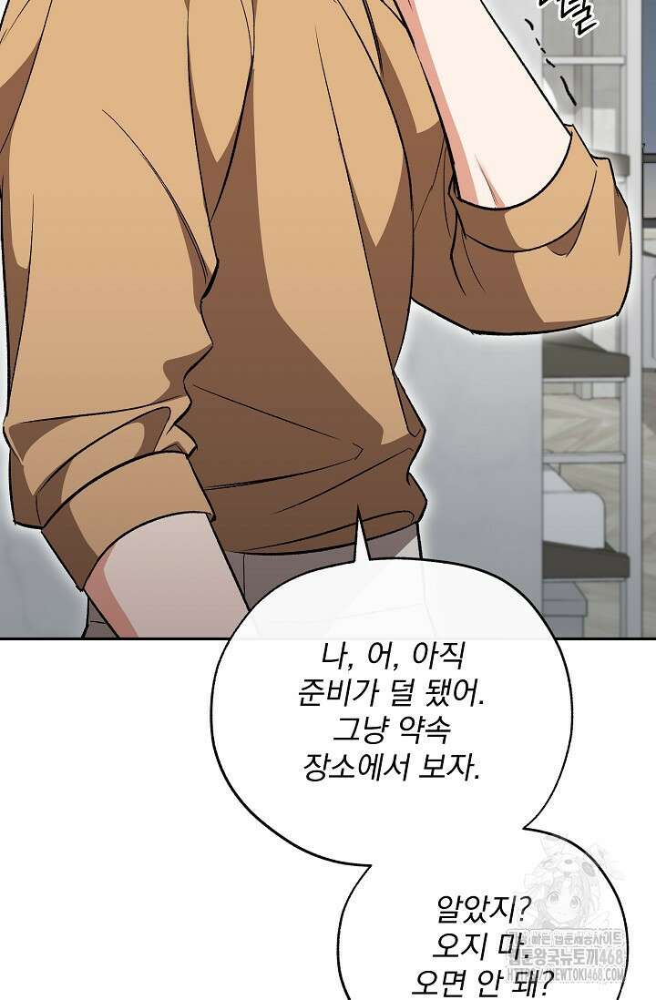 페로몬 페티시 30화 42