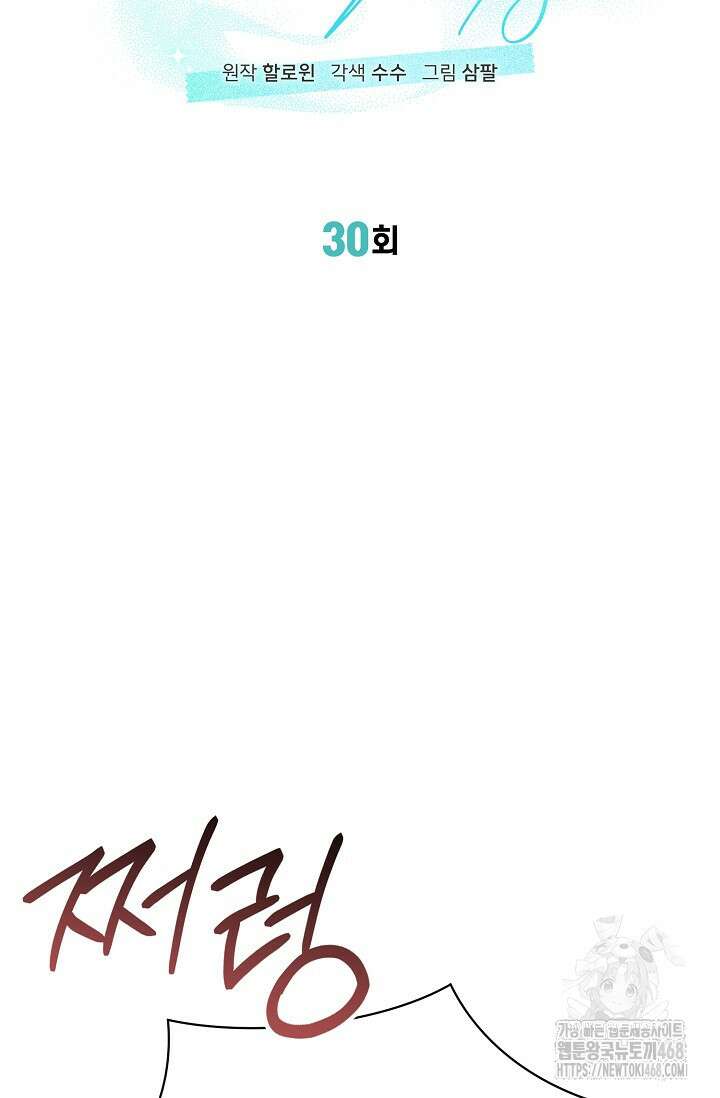 페로몬 페티시 30화 44