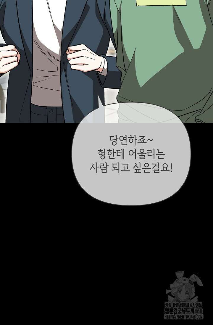 페로몬 페티시 30화 49