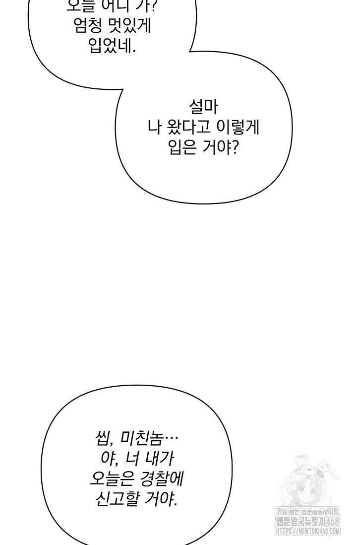 페로몬 페티시 30화 56