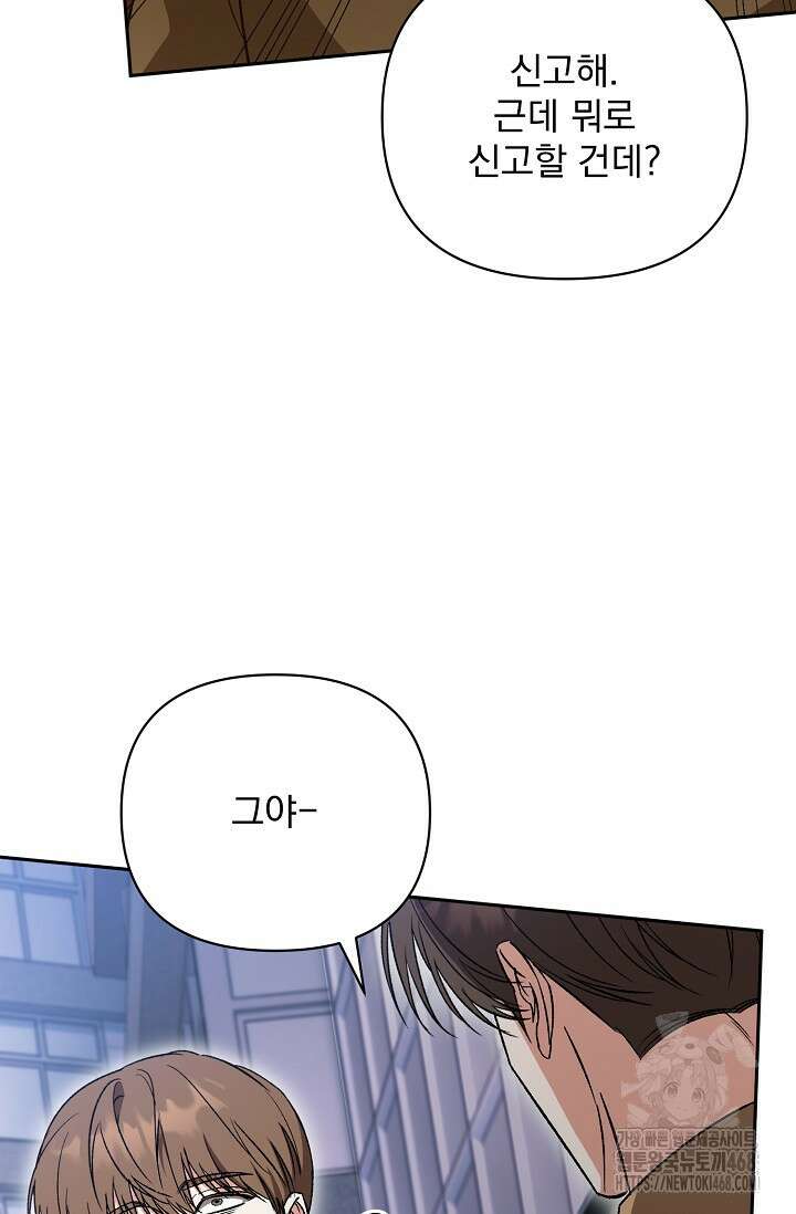 페로몬 페티시 30화 58