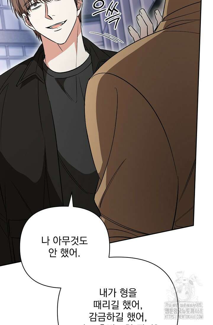 페로몬 페티시 30화 59