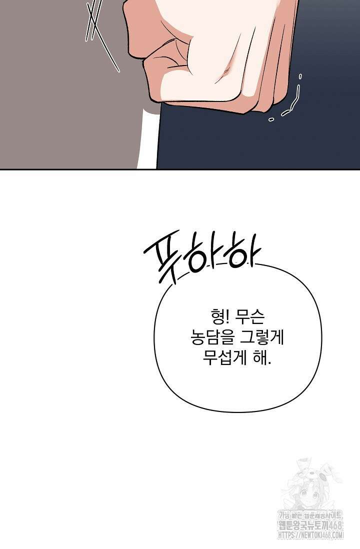 페로몬 페티시 30화 61