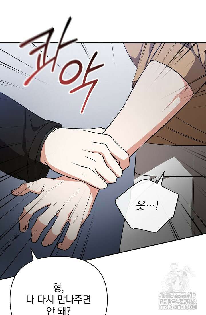 페로몬 페티시 30화 66