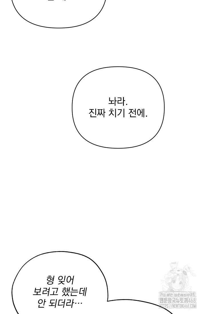 페로몬 페티시 30화 67