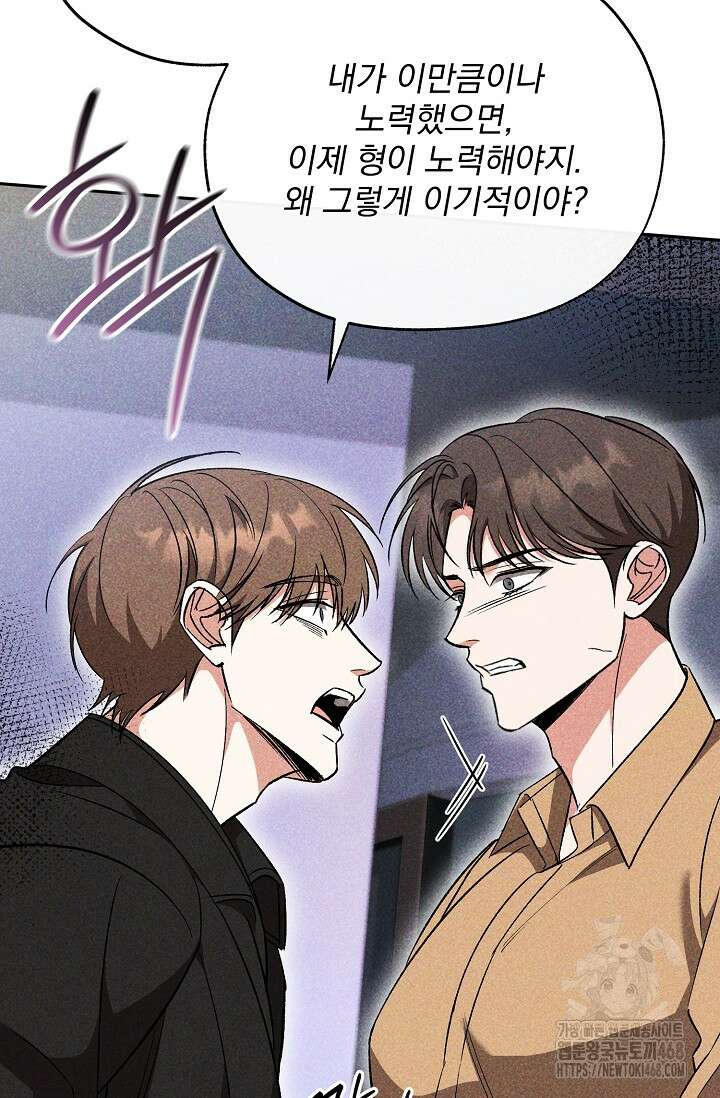 페로몬 페티시 30화 68