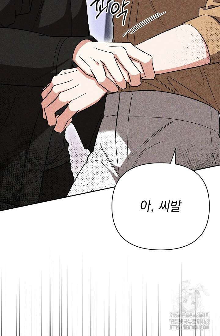 페로몬 페티시 30화 69