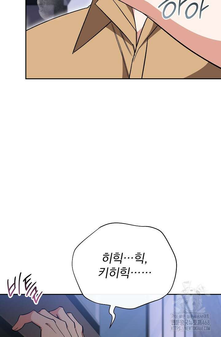 페로몬 페티시 30화 73