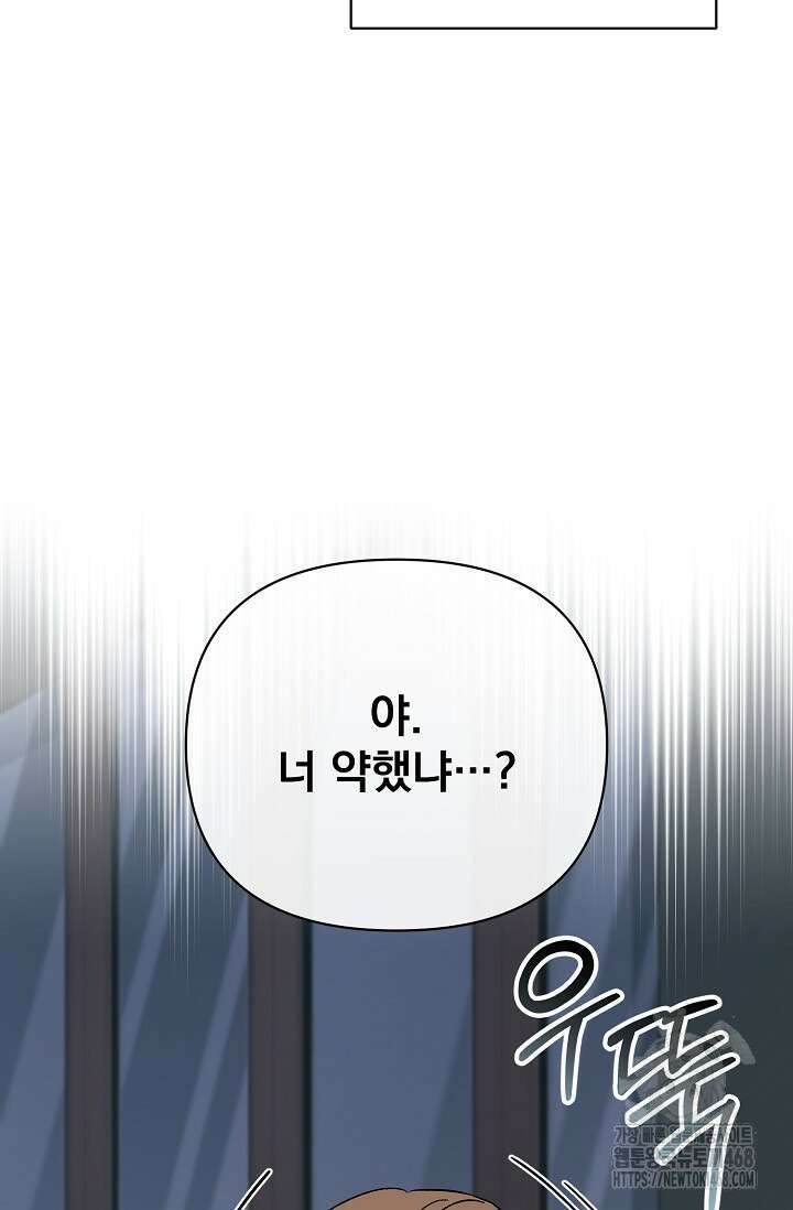 페로몬 페티시 30화 78