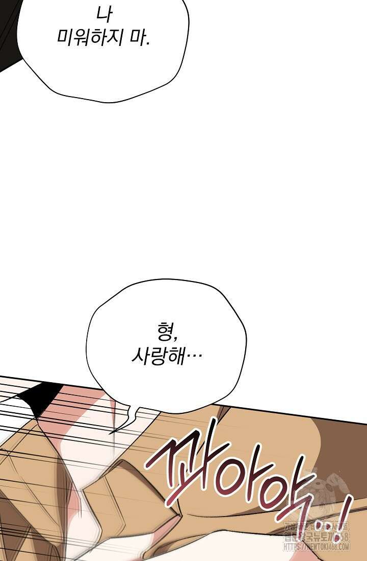 페로몬 페티시 30화 82