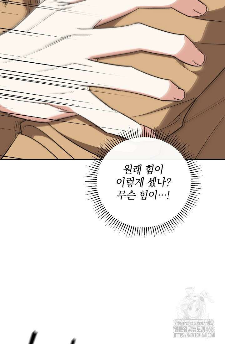페로몬 페티시 30화 83