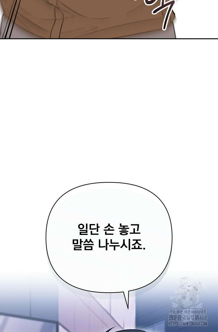 페로몬 페티시 30화 87