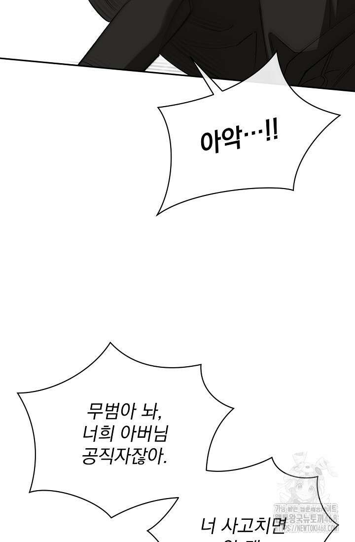 페로몬 페티시 30화 94