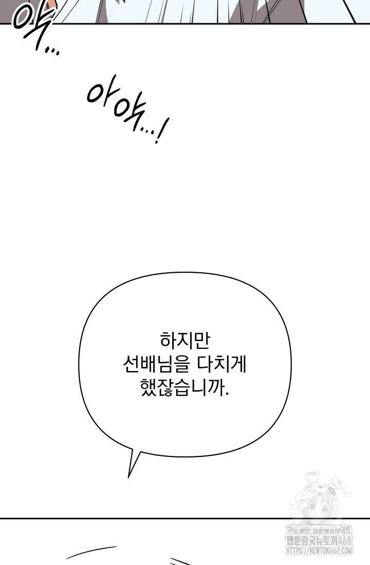 페로몬 페티시 30화 96