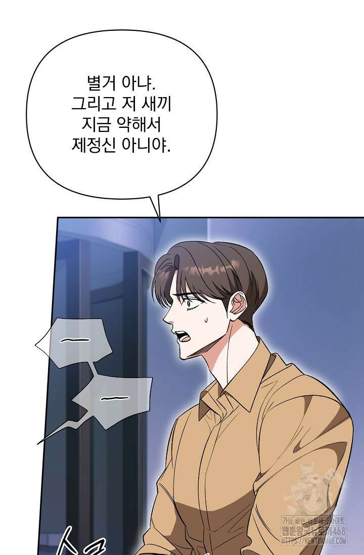 페로몬 페티시 30화 98