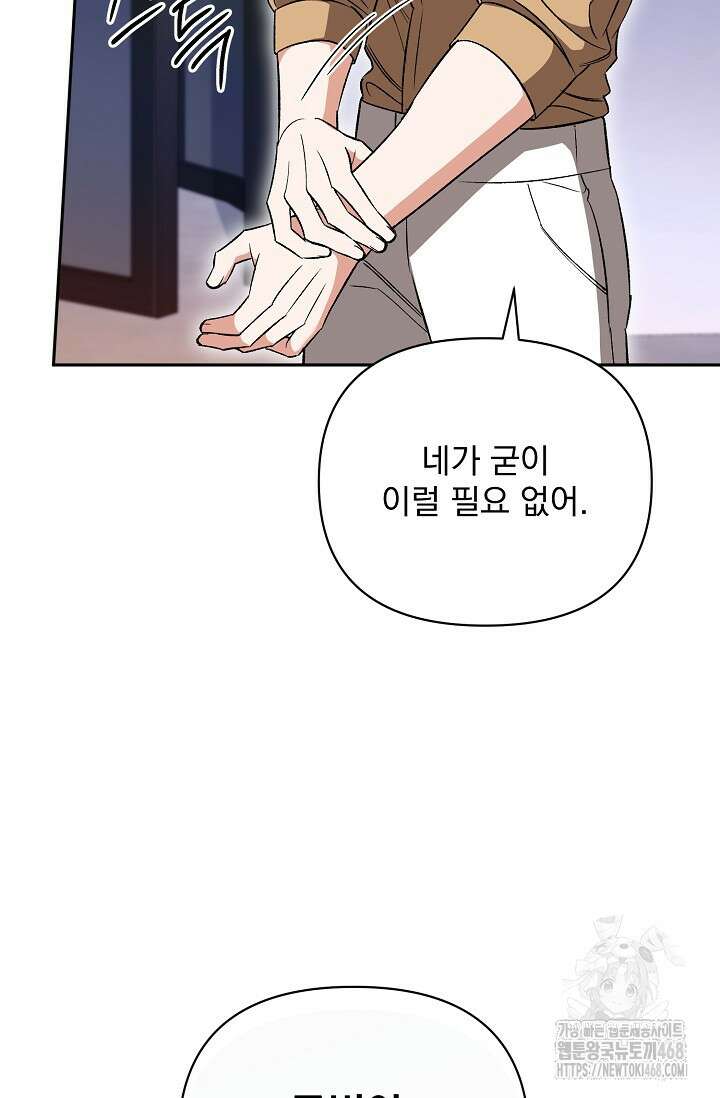 페로몬 페티시 30화 99