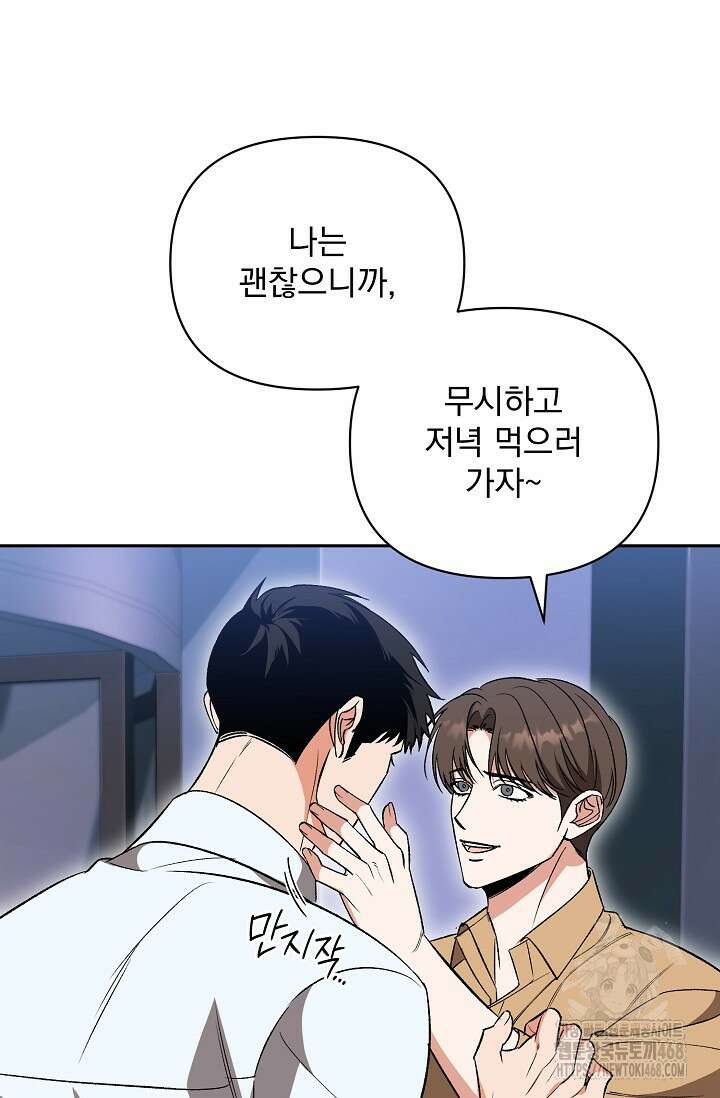 페로몬 페티시 30화 103
