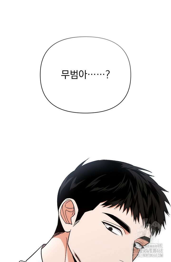 페로몬 페티시 30화 115