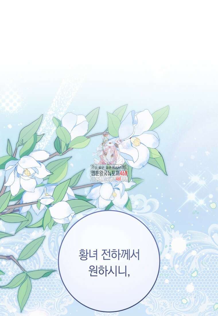 힐링물 속 피폐 엑스트라가 되었다 25화 1