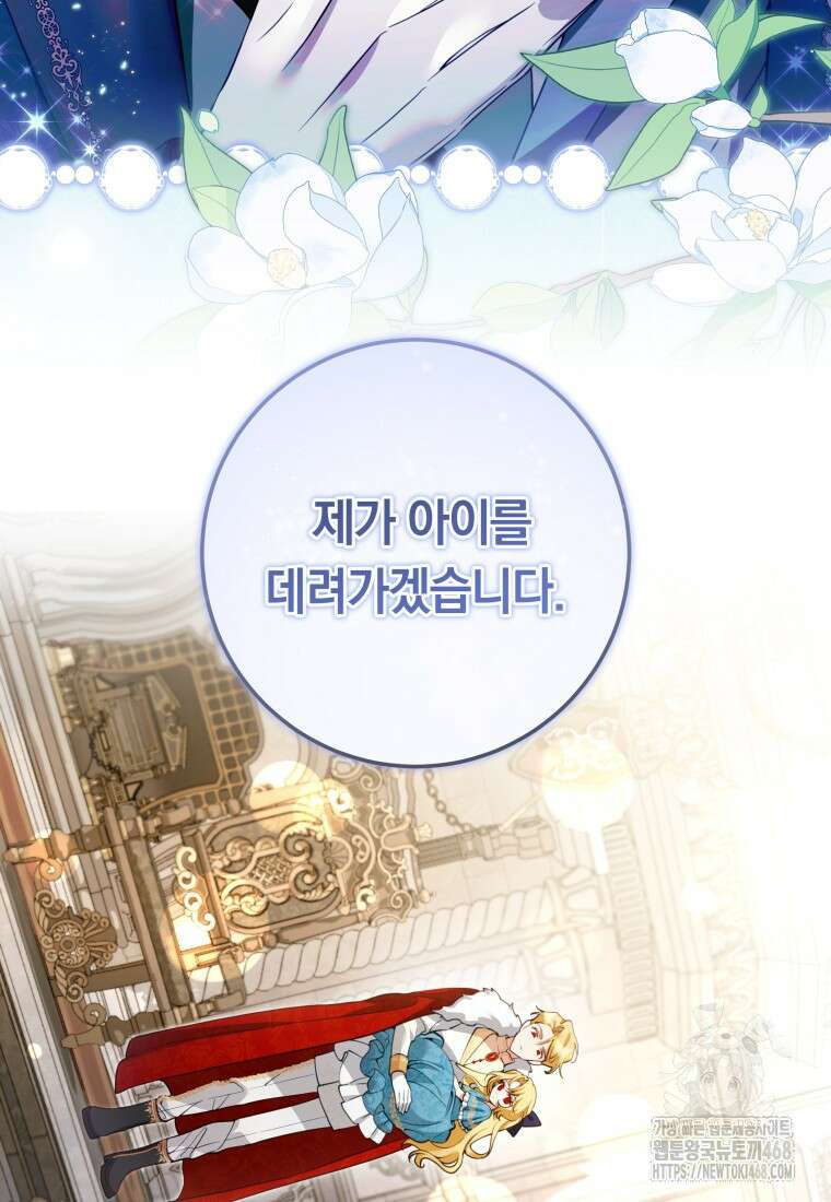 힐링물 속 피폐 엑스트라가 되었다 25화 3