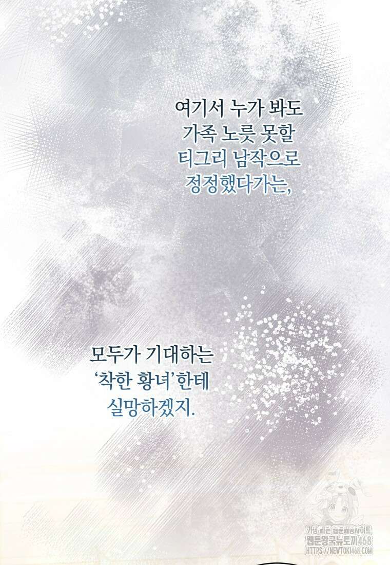 힐링물 속 피폐 엑스트라가 되었다 25화 8