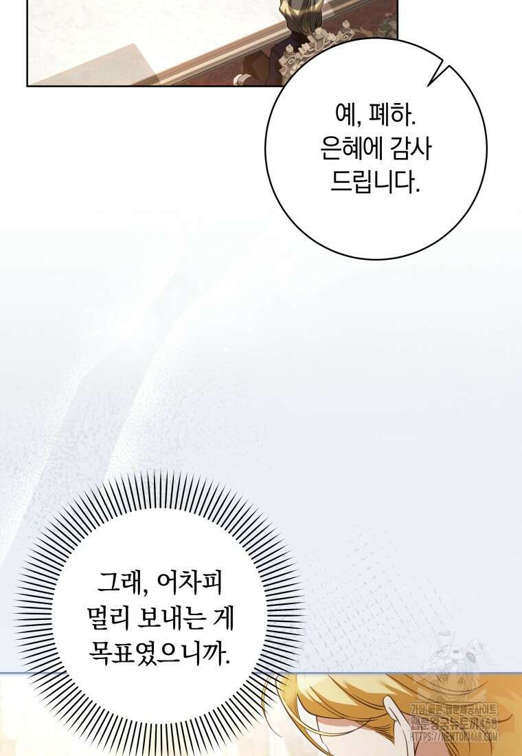 힐링물 속 피폐 엑스트라가 되었다 25화 11