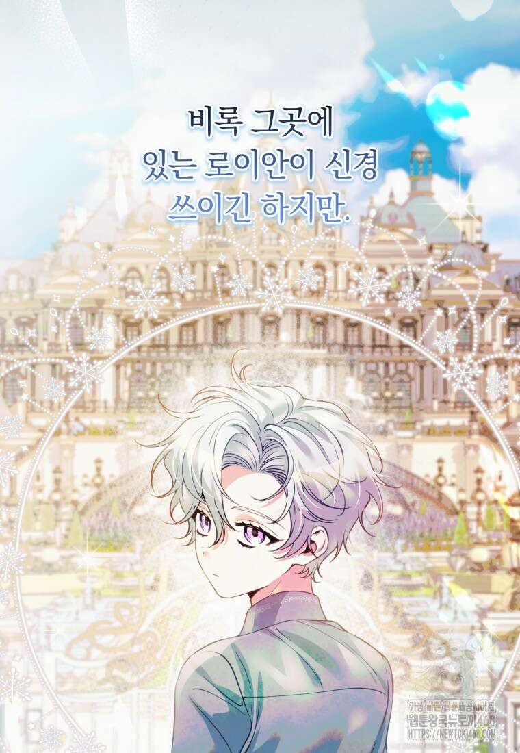 힐링물 속 피폐 엑스트라가 되었다 25화 13