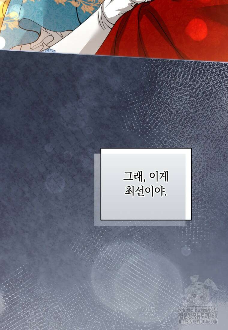 힐링물 속 피폐 엑스트라가 되었다 25화 15