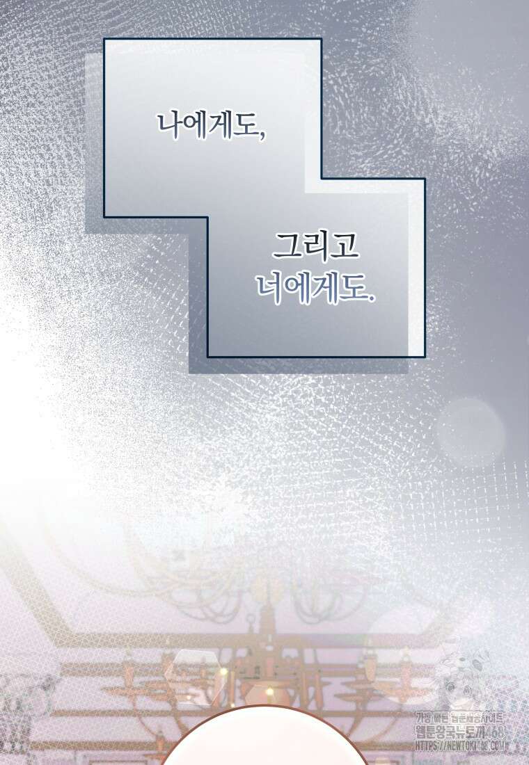힐링물 속 피폐 엑스트라가 되었다 25화 16