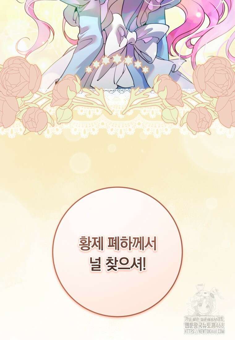 힐링물 속 피폐 엑스트라가 되었다 25화 18