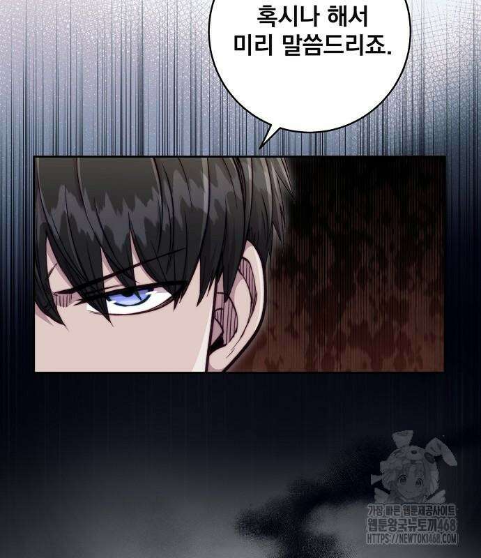 성황의 손자는 네크로맨서 78화 7