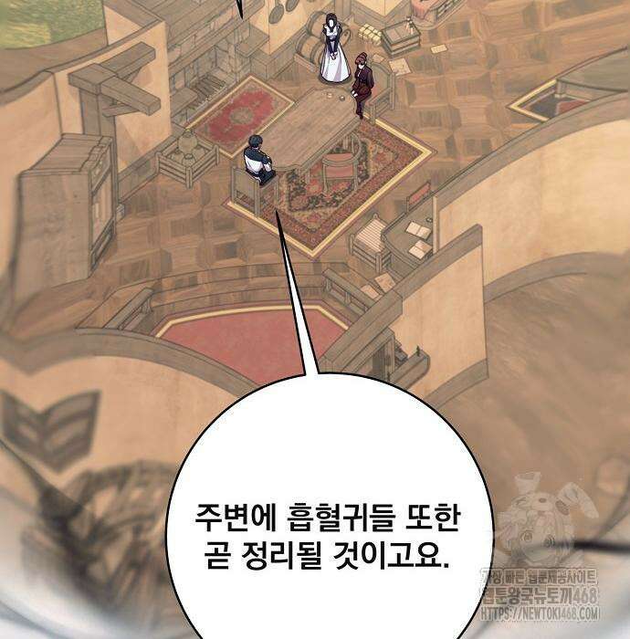 성황의 손자는 네크로맨서 78화 9