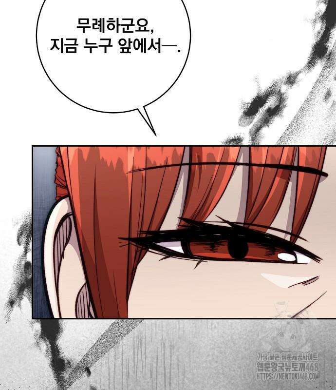 성황의 손자는 네크로맨서 78화 14