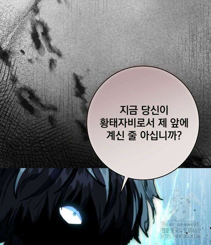 성황의 손자는 네크로맨서 78화 15