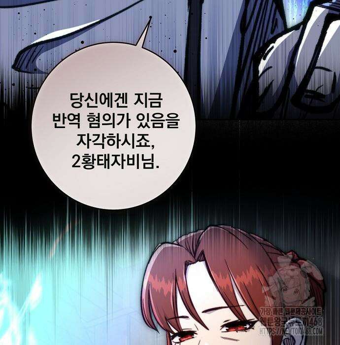 성황의 손자는 네크로맨서 78화 17
