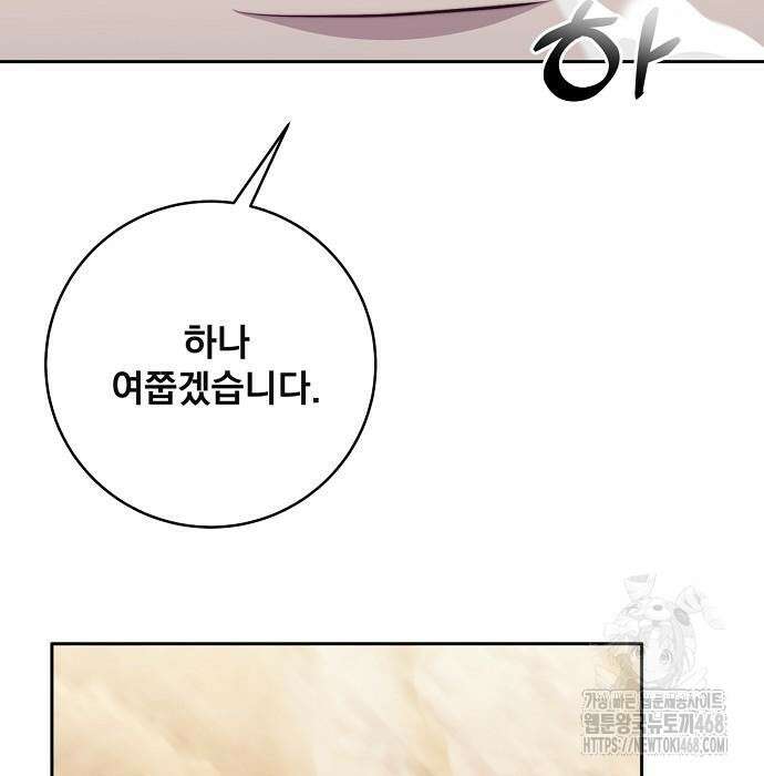 성황의 손자는 네크로맨서 78화 20