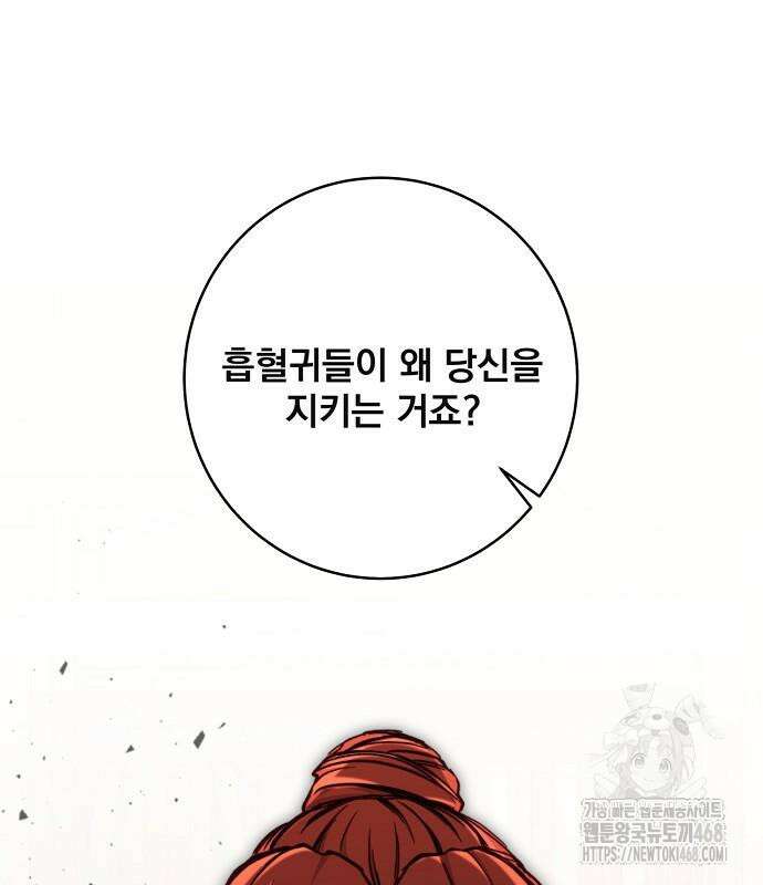 성황의 손자는 네크로맨서 78화 22