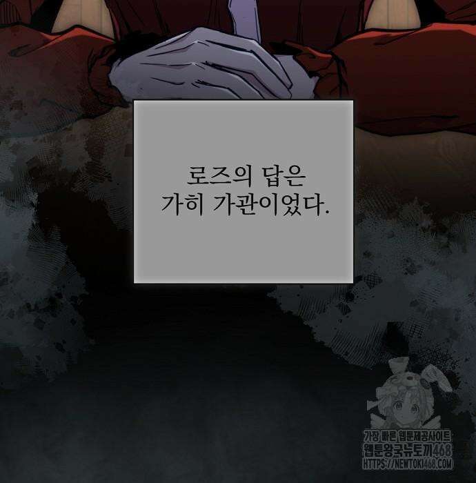 성황의 손자는 네크로맨서 78화 24
