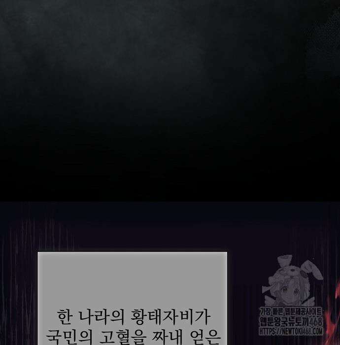 성황의 손자는 네크로맨서 78화 25