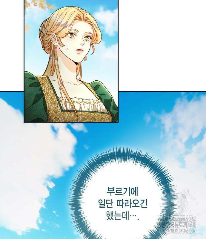 재혼 황후 209화 3