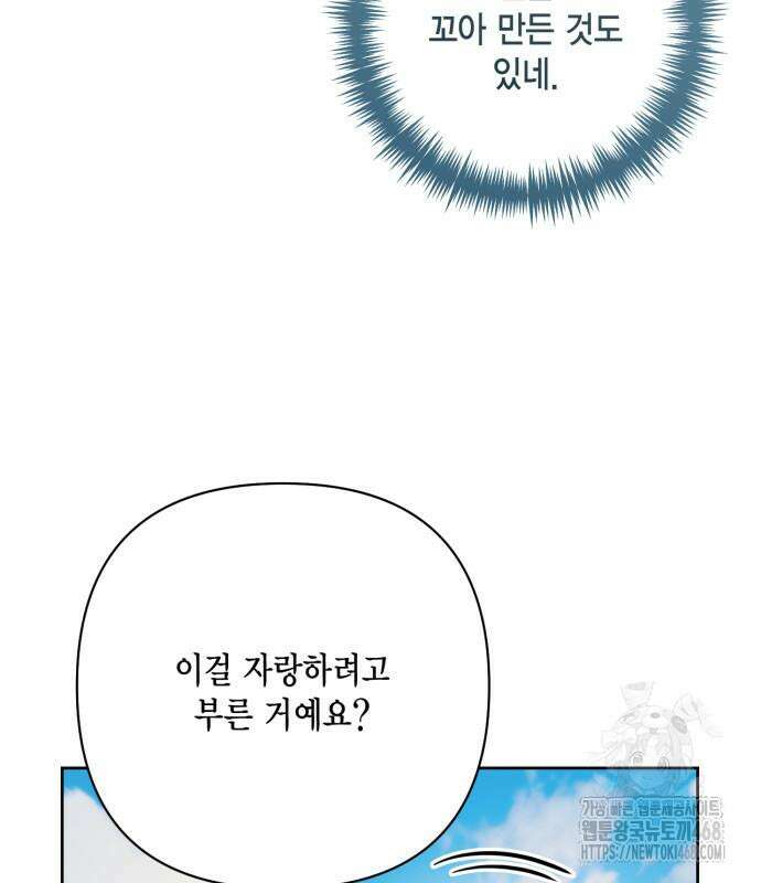 재혼 황후 209화 7