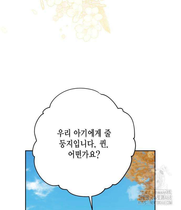 재혼 황후 209화 14