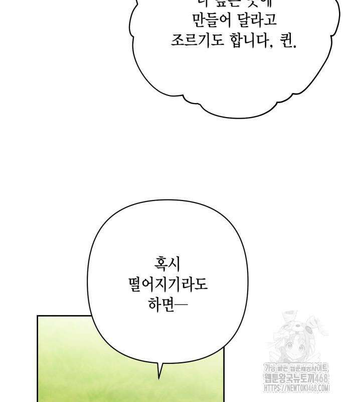 재혼 황후 209화 18